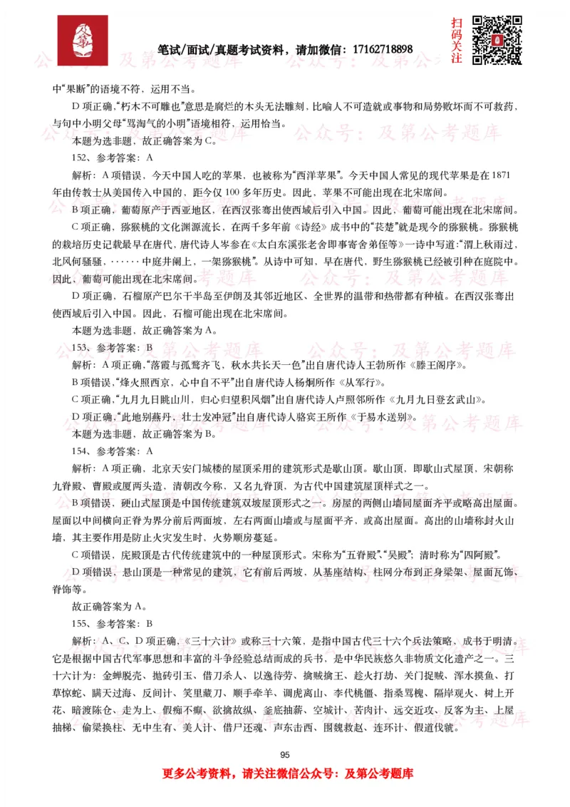 公基常识试题汇总&mdash;人文历史（570题）_26吉林考备考资料包_08公共基础知识资料+试题_公基常识试题（4500题）