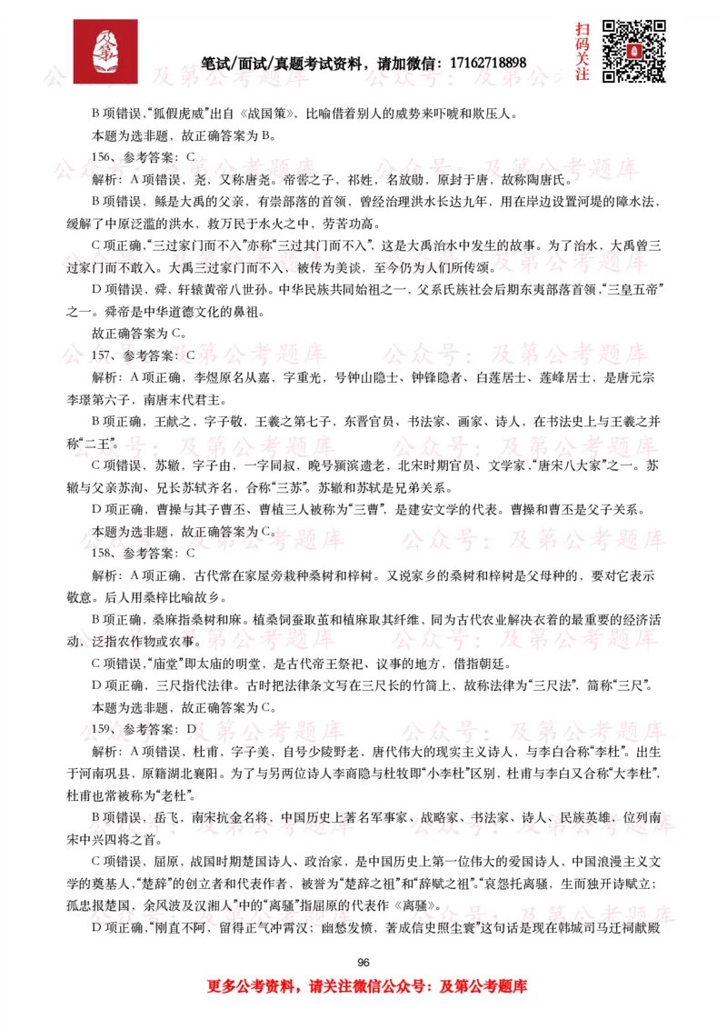 公基常识试题汇总&mdash;人文历史（570题）_26吉林考备考资料包_08公共基础知识资料+试题_公基常识试题（4500题）