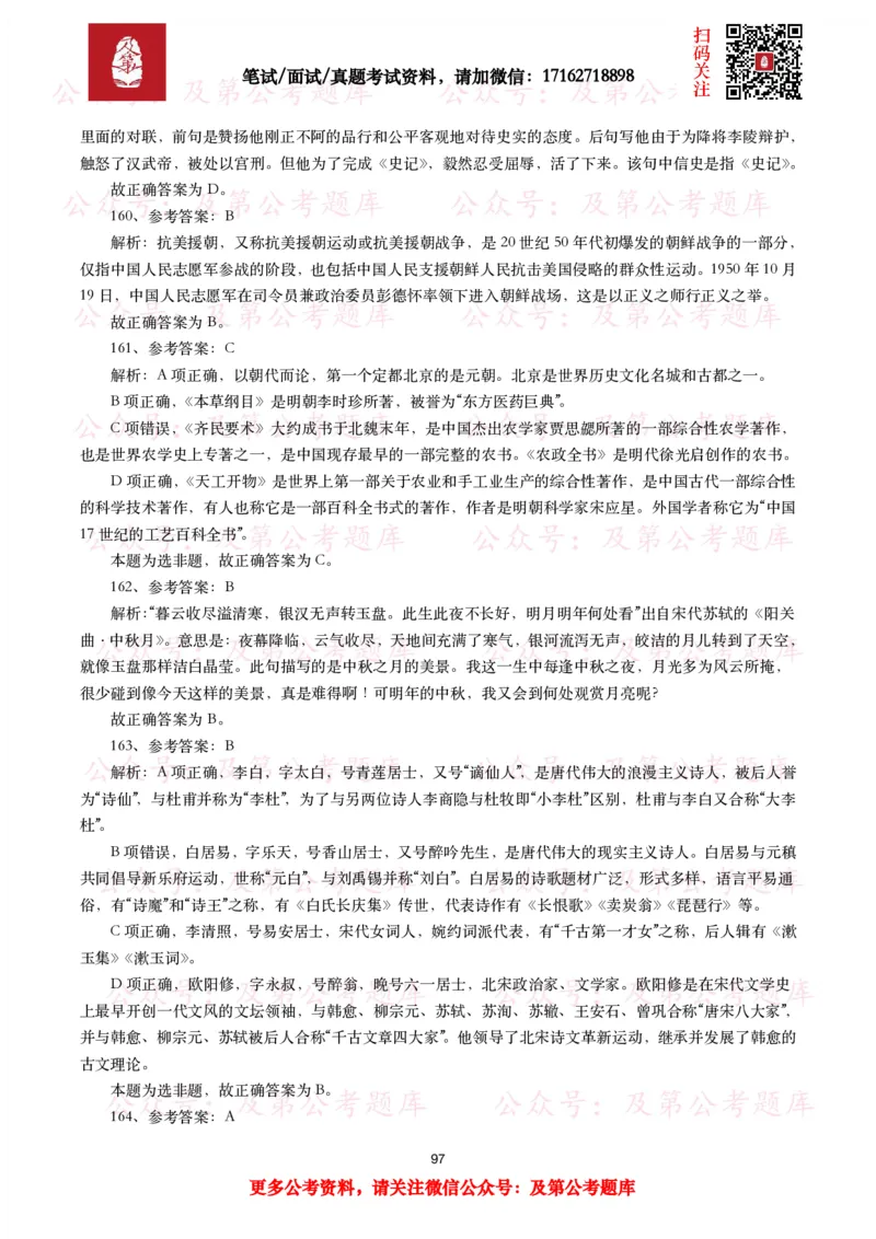 公基常识试题汇总&mdash;人文历史（570题）_26吉林考备考资料包_08公共基础知识资料+试题_公基常识试题（4500题）