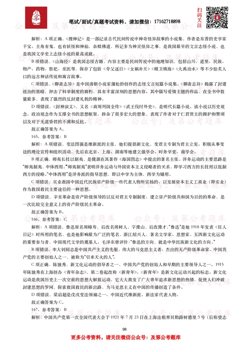 公基常识试题汇总&mdash;人文历史（570题）_26吉林考备考资料包_08公共基础知识资料+试题_公基常识试题（4500题）