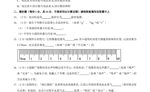 2018年广西桂林市中考物理试卷（学生版）_中考真题_4.物理中考真题2015-2024年_地区卷_广西省_广西桂林卷中考物理07-21