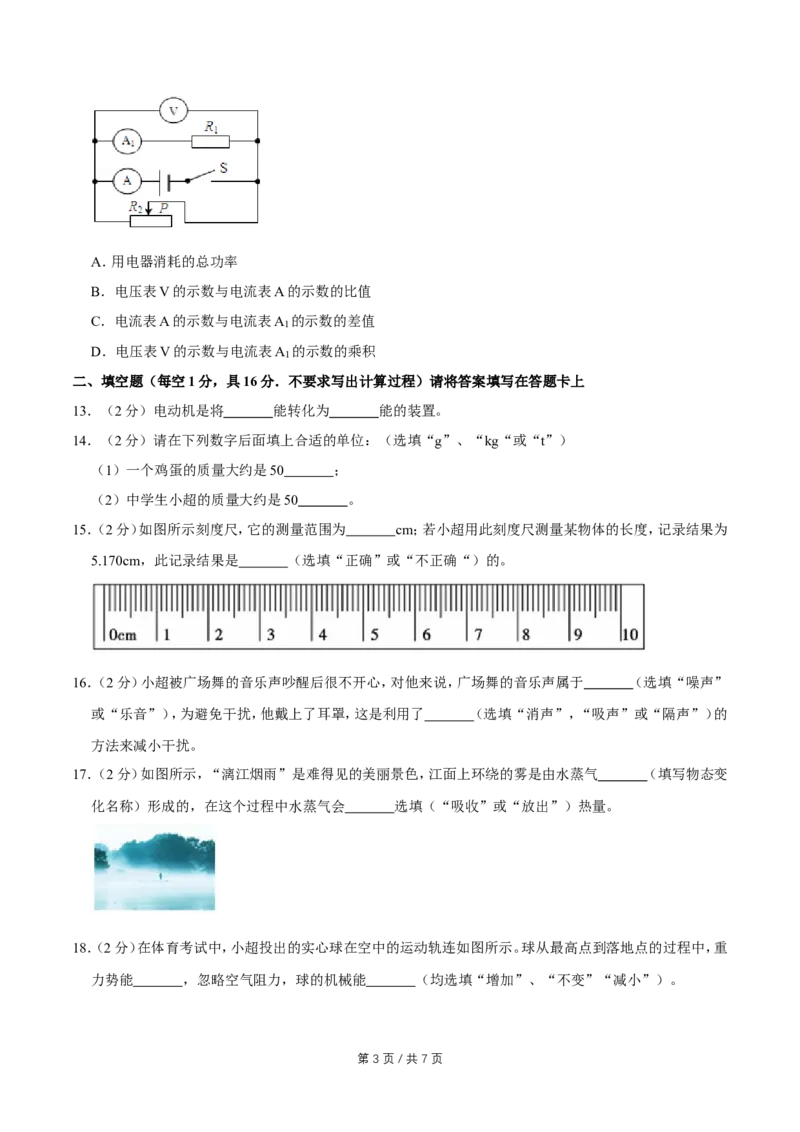 2018年广西桂林市中考物理试卷（学生版）_中考真题_4.物理中考真题2015-2024年_地区卷_广西省_广西桂林卷中考物理07-21