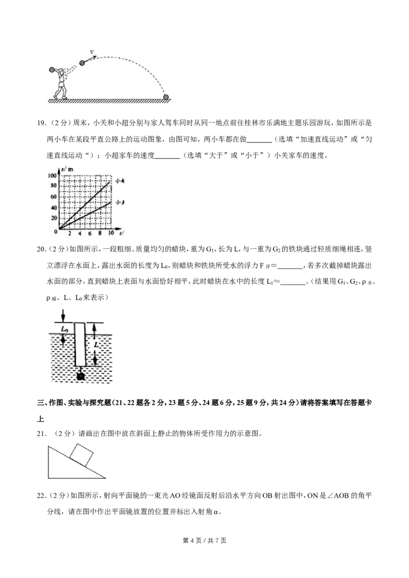2018年广西桂林市中考物理试卷（学生版）_中考真题_4.物理中考真题2015-2024年_地区卷_广西省_广西桂林卷中考物理07-21