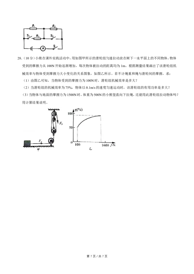 2018年广西桂林市中考物理试卷（学生版）_中考真题_4.物理中考真题2015-2024年_地区卷_广西省_广西桂林卷中考物理07-21