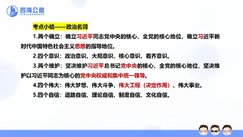 25上行测套题一期--套题4_2026考公资料_花生十三合集_套题班2025花生行测+飞扬申论套题⭐⭐_行测套题2025省考花生十三套题一期_常识PPT