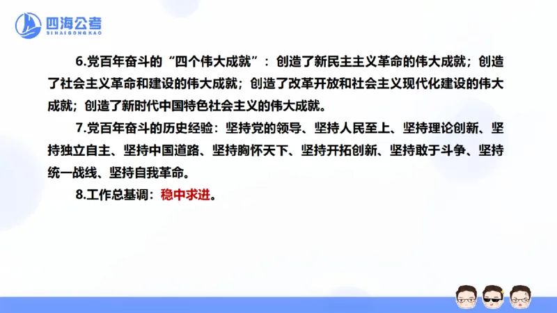 25上行测套题一期--套题4_2026考公资料_花生十三合集_套题班2025花生行测+飞扬申论套题⭐⭐_行测套题2025省考花生十三套题一期_常识PPT