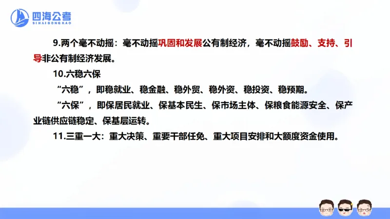 25上行测套题一期--套题4_2026考公资料_花生十三合集_套题班2025花生行测+飞扬申论套题⭐⭐_行测套题2025省考花生十三套题一期_常识PPT