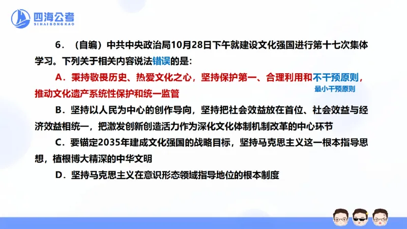 25上行测套题一期--套题4_2026考公资料_花生十三合集_套题班2025花生行测+飞扬申论套题⭐⭐_行测套题2025省考花生十三套题一期_常识PPT