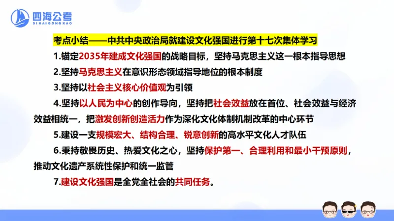 25上行测套题一期--套题4_2026考公资料_花生十三合集_套题班2025花生行测+飞扬申论套题⭐⭐_行测套题2025省考花生十三套题一期_常识PPT