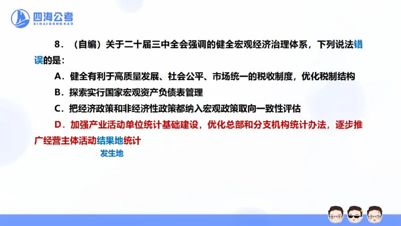 25上行测套题一期--套题4_2026考公资料_花生十三合集_套题班2025花生行测+飞扬申论套题⭐⭐_行测套题2025省考花生十三套题一期_常识PPT