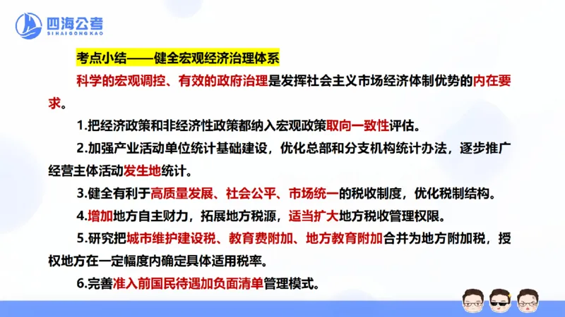 25上行测套题一期--套题4_2026考公资料_花生十三合集_套题班2025花生行测+飞扬申论套题⭐⭐_行测套题2025省考花生十三套题一期_常识PPT