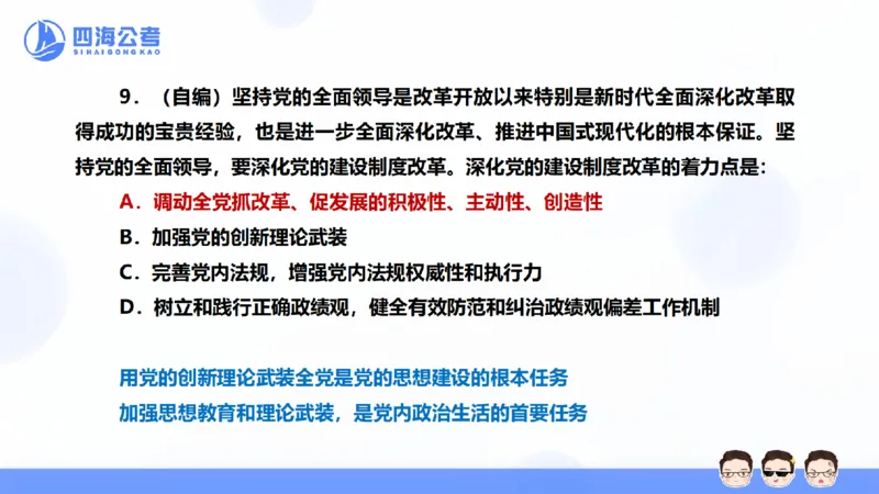 25上行测套题一期--套题4_2026考公资料_花生十三合集_套题班2025花生行测+飞扬申论套题⭐⭐_行测套题2025省考花生十三套题一期_常识PPT