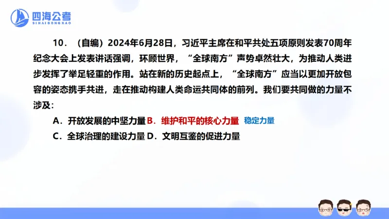 25上行测套题一期--套题4_2026考公资料_花生十三合集_套题班2025花生行测+飞扬申论套题⭐⭐_行测套题2025省考花生十三套题一期_常识PPT