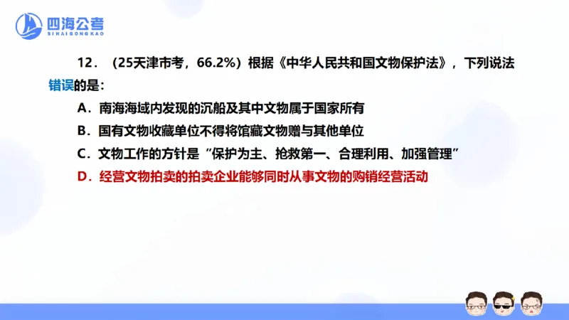 25上行测套题一期--套题4_2026考公资料_花生十三合集_套题班2025花生行测+飞扬申论套题⭐⭐_行测套题2025省考花生十三套题一期_常识PPT