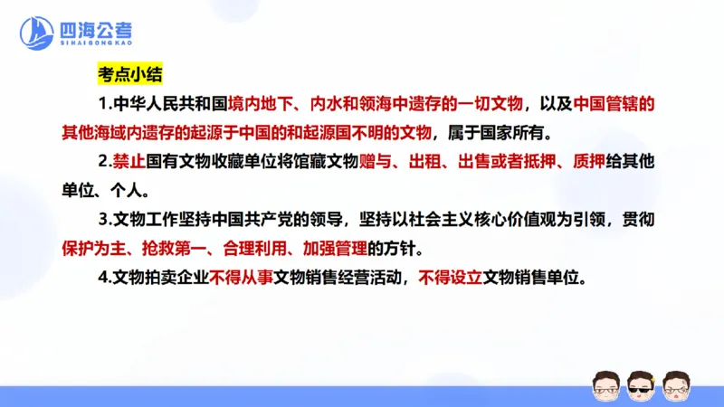 25上行测套题一期--套题4_2026考公资料_花生十三合集_套题班2025花生行测+飞扬申论套题⭐⭐_行测套题2025省考花生十三套题一期_常识PPT