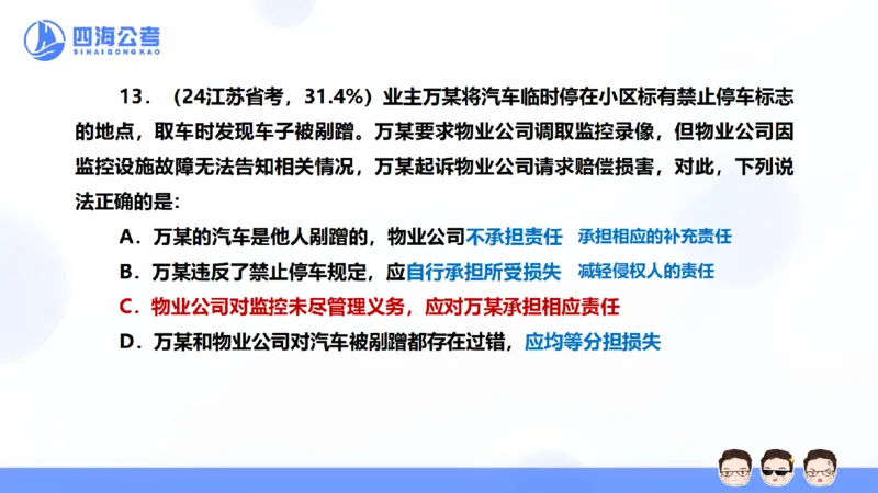 25上行测套题一期--套题4_2026考公资料_花生十三合集_套题班2025花生行测+飞扬申论套题⭐⭐_行测套题2025省考花生十三套题一期_常识PPT