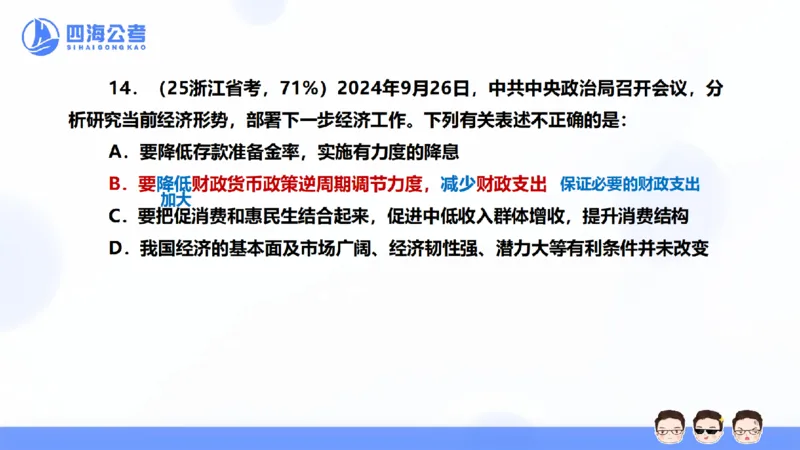 25上行测套题一期--套题4_2026考公资料_花生十三合集_套题班2025花生行测+飞扬申论套题⭐⭐_行测套题2025省考花生十三套题一期_常识PPT