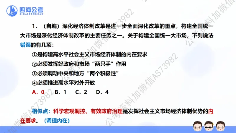 25上行测套题一期--套题4_2026考公资料_花生十三合集_套题班2025花生行测+飞扬申论套题⭐⭐_行测套题2025省考花生十三套题一期_常识PPT