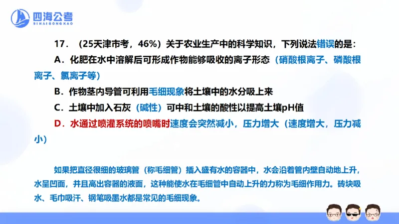25上行测套题一期--套题4_2026考公资料_花生十三合集_套题班2025花生行测+飞扬申论套题⭐⭐_行测套题2025省考花生十三套题一期_常识PPT