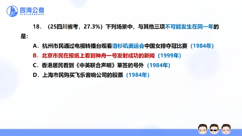 25上行测套题一期--套题4_2026考公资料_花生十三合集_套题班2025花生行测+飞扬申论套题⭐⭐_行测套题2025省考花生十三套题一期_常识PPT