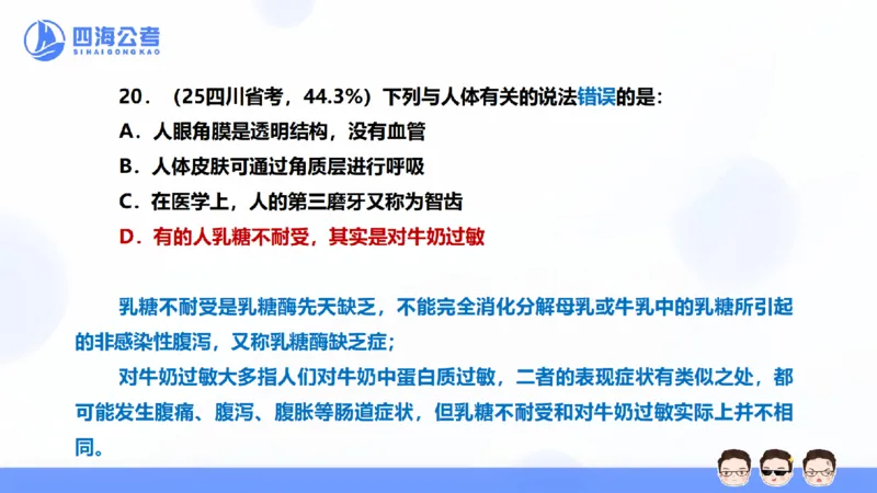 25上行测套题一期--套题4_2026考公资料_花生十三合集_套题班2025花生行测+飞扬申论套题⭐⭐_行测套题2025省考花生十三套题一期_常识PPT