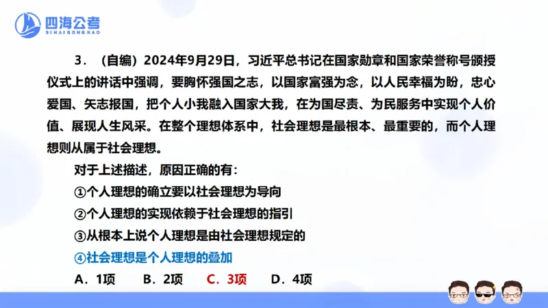 25上行测套题一期--套题4_2026考公资料_花生十三合集_套题班2025花生行测+飞扬申论套题⭐⭐_行测套题2025省考花生十三套题一期_常识PPT