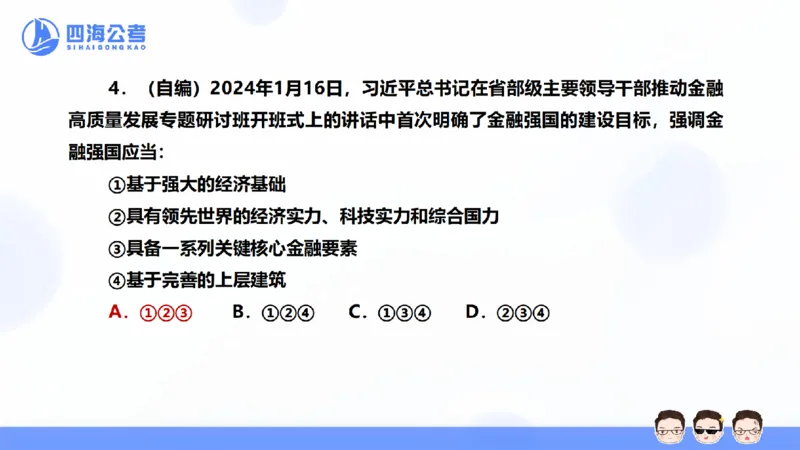 25上行测套题一期--套题4_2026考公资料_花生十三合集_套题班2025花生行测+飞扬申论套题⭐⭐_行测套题2025省考花生十三套题一期_常识PPT