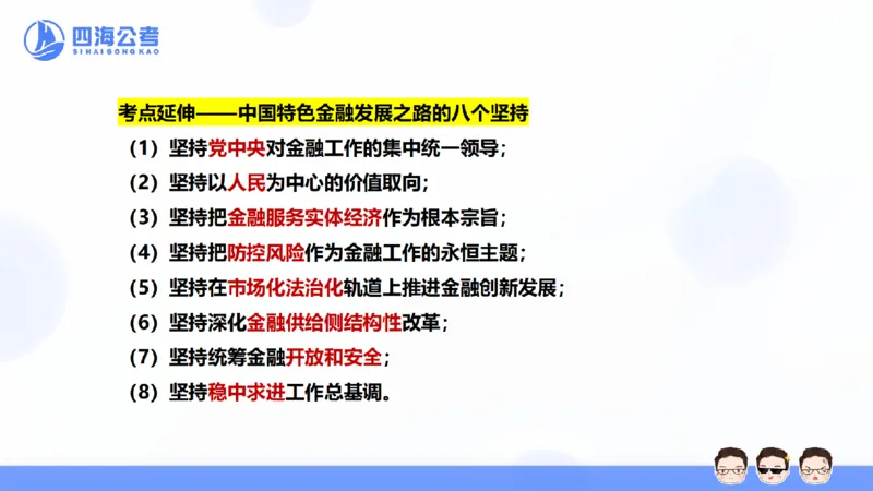 25上行测套题一期--套题4_2026考公资料_花生十三合集_套题班2025花生行测+飞扬申论套题⭐⭐_行测套题2025省考花生十三套题一期_常识PPT
