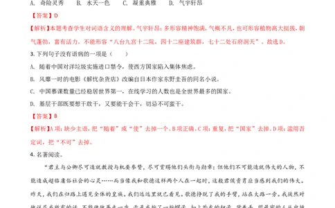 2018年甘肃省武威、白银、定西、平凉、酒泉、临夏州、张掖、陇南中考语文试题（解析版）_中考真题_1.语文中考真题2015-2024年_地区卷_甘肃省_甘肃武威语文中考真题（2015年-2022年）