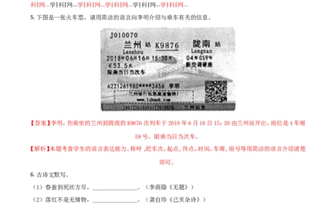 2018年甘肃省武威、白银、定西、平凉、酒泉、临夏州、张掖、陇南中考语文试题（解析版）_中考真题_1.语文中考真题2015-2024年_地区卷_甘肃省_甘肃武威语文中考真题（2015年-2022年）