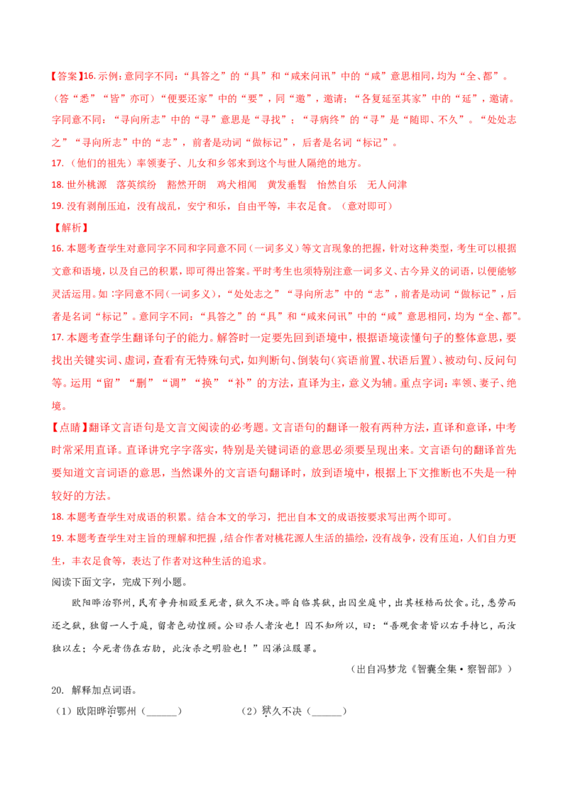 2018年甘肃省武威、白银、定西、平凉、酒泉、临夏州、张掖、陇南中考语文试题（解析版）_中考真题_1.语文中考真题2015-2024年_地区卷_甘肃省_甘肃武威语文中考真题（2015年-2022年）