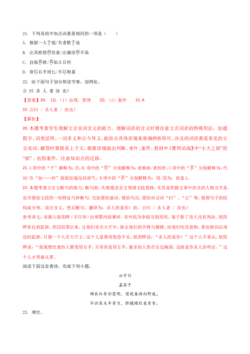 2018年甘肃省武威、白银、定西、平凉、酒泉、临夏州、张掖、陇南中考语文试题（解析版）_中考真题_1.语文中考真题2015-2024年_地区卷_甘肃省_甘肃武威语文中考真题（2015年-2022年）