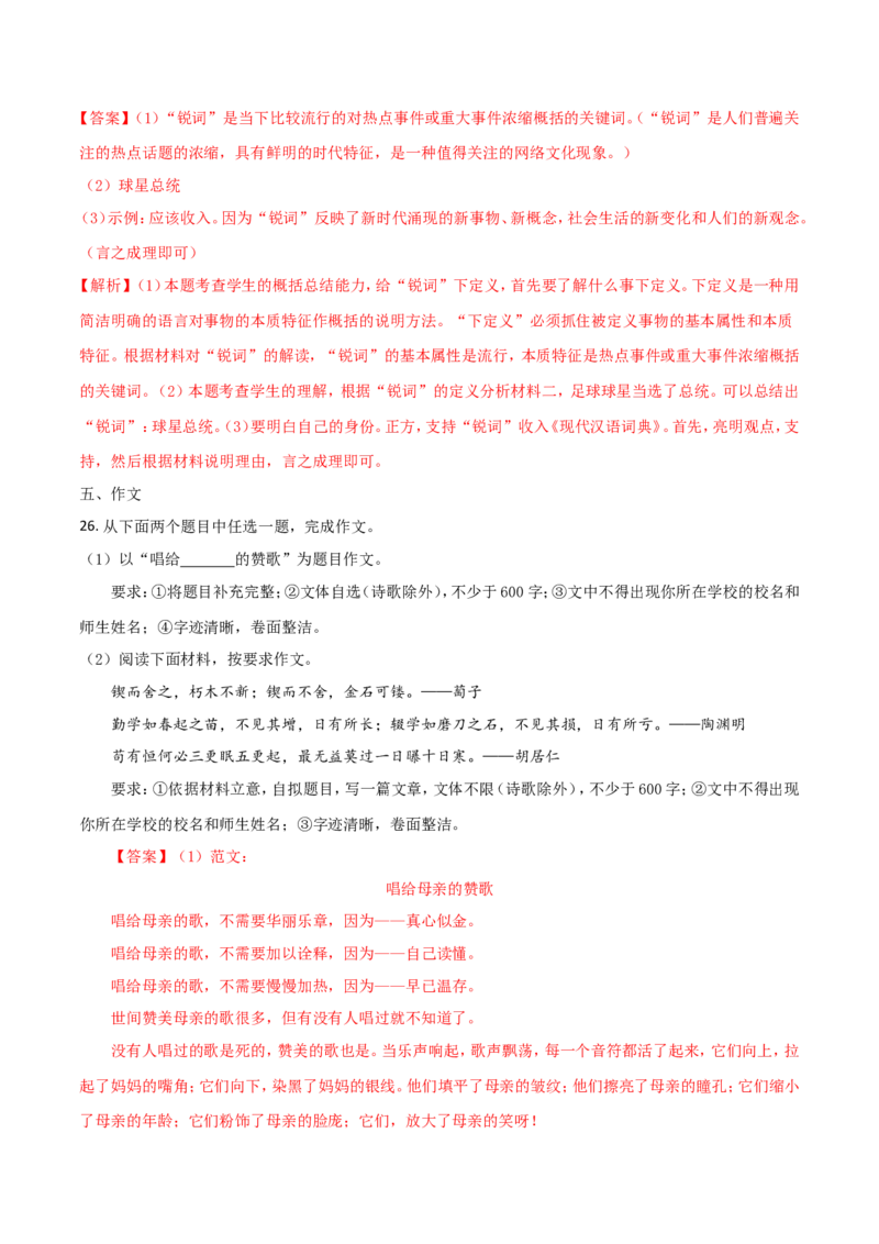 2018年甘肃省武威、白银、定西、平凉、酒泉、临夏州、张掖、陇南中考语文试题（解析版）_中考真题_1.语文中考真题2015-2024年_地区卷_甘肃省_甘肃武威语文中考真题（2015年-2022年）