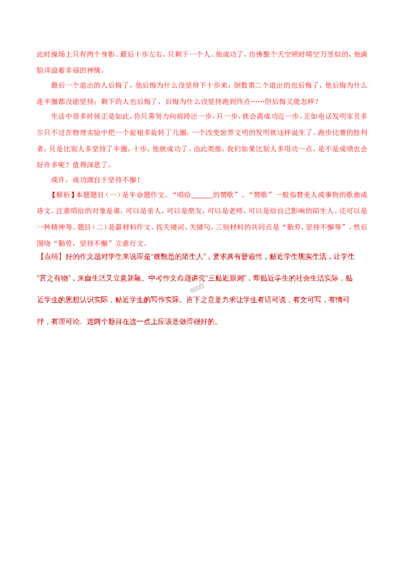 2018年甘肃省武威、白银、定西、平凉、酒泉、临夏州、张掖、陇南中考语文试题（解析版）_中考真题_1.语文中考真题2015-2024年_地区卷_甘肃省_甘肃武威语文中考真题（2015年-2022年）