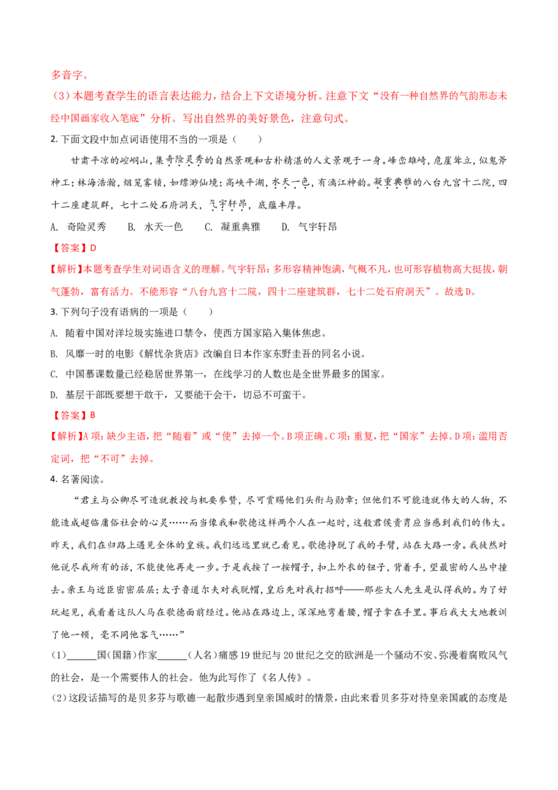 2018年甘肃省武威、白银、定西、平凉、酒泉、临夏州、张掖、陇南中考语文试题（解析版）_中考真题_1.语文中考真题2015-2024年_地区卷_甘肃省_甘肃武威语文中考真题（2015年-2022年）