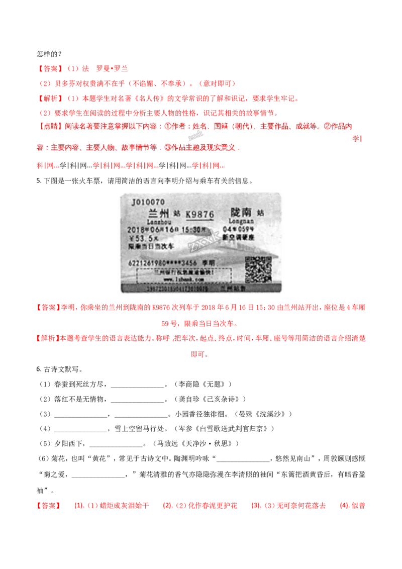 2018年甘肃省武威、白银、定西、平凉、酒泉、临夏州、张掖、陇南中考语文试题（解析版）_中考真题_1.语文中考真题2015-2024年_地区卷_甘肃省_甘肃武威语文中考真题（2015年-2022年）