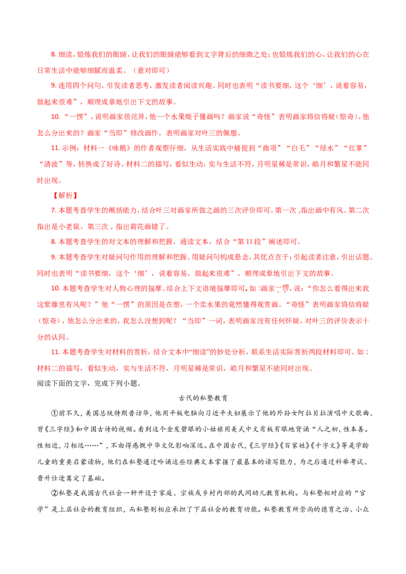 2018年甘肃省武威、白银、定西、平凉、酒泉、临夏州、张掖、陇南中考语文试题（解析版）_中考真题_1.语文中考真题2015-2024年_地区卷_甘肃省_甘肃武威语文中考真题（2015年-2022年）