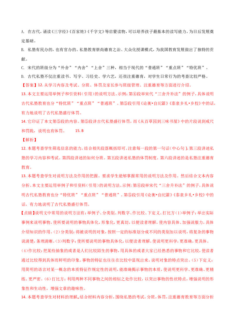 2018年甘肃省武威、白银、定西、平凉、酒泉、临夏州、张掖、陇南中考语文试题（解析版）_中考真题_1.语文中考真题2015-2024年_地区卷_甘肃省_甘肃武威语文中考真题（2015年-2022年）