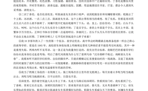 考点14散文阅读（好题冲关&middot;模拟集训）（原卷版）_120中考语文全套复习_中考语文复习总复习_一轮复习资料_完2024年中考语文一轮复习讲义练习（全国通用）_第二部分：帮阅读