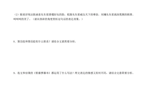 考点14散文阅读（好题冲关&middot;模拟集训）（原卷版）_120中考语文全套复习_中考语文复习总复习_一轮复习资料_完2024年中考语文一轮复习讲义练习（全国通用）_第二部分：帮阅读