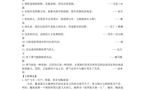 第27天勇气_2026万唯系列预习复习_2025版《万唯初中预习视频课》789年级上册多版本_2025版万唯初二预习视频课语文人教版上册_视频_第27天_作文素材_作文素材（Day27）