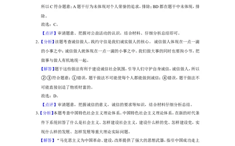 2018年广西柳州市中考政治试题（解析）_中考真题_7.政治中考真题2015-2024年_地区卷_广西省_柳州中考思品07-22缺13