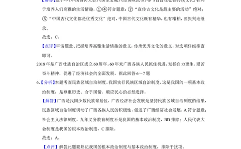 2018年广西柳州市中考政治试题（解析）_中考真题_7.政治中考真题2015-2024年_地区卷_广西省_柳州中考思品07-22缺13