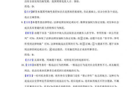 2018年广西柳州市中考政治试题（解析）_中考真题_7.政治中考真题2015-2024年_地区卷_广西省_柳州中考思品07-22缺13