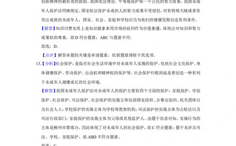 2018年广西柳州市中考政治试题（解析）_中考真题_7.政治中考真题2015-2024年_地区卷_广西省_柳州中考思品07-22缺13