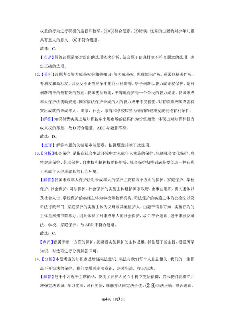 2018年广西柳州市中考政治试题（解析）_中考真题_7.政治中考真题2015-2024年_地区卷_广西省_柳州中考思品07-22缺13