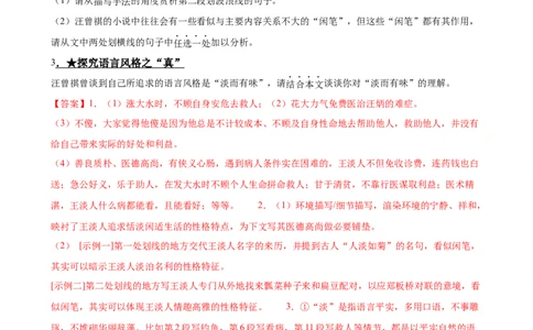 第28讲赏析语言特点（练习）（全国通用）（解析版）_120中考语文全套复习_中考语文复习总复习_一轮复习资料_完2024年中考语文一轮复习课件+讲义+练习（全国通用）