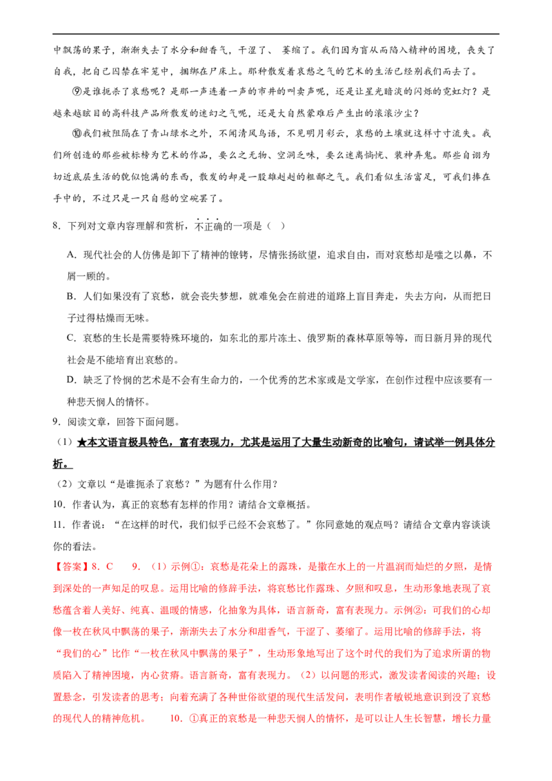 第28讲赏析语言特点（练习）（全国通用）（解析版）_120中考语文全套复习_中考语文复习总复习_一轮复习资料_完2024年中考语文一轮复习课件+讲义+练习（全国通用）