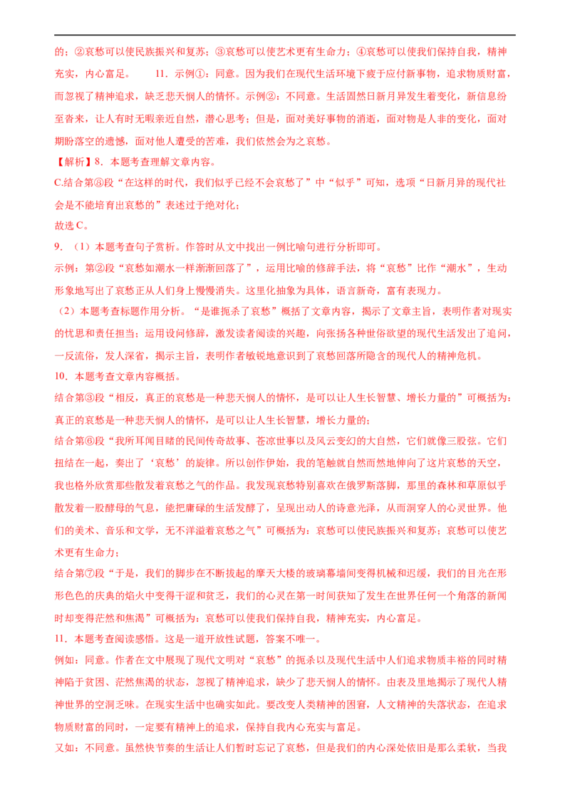 第28讲赏析语言特点（练习）（全国通用）（解析版）_120中考语文全套复习_中考语文复习总复习_一轮复习资料_完2024年中考语文一轮复习课件+讲义+练习（全国通用）