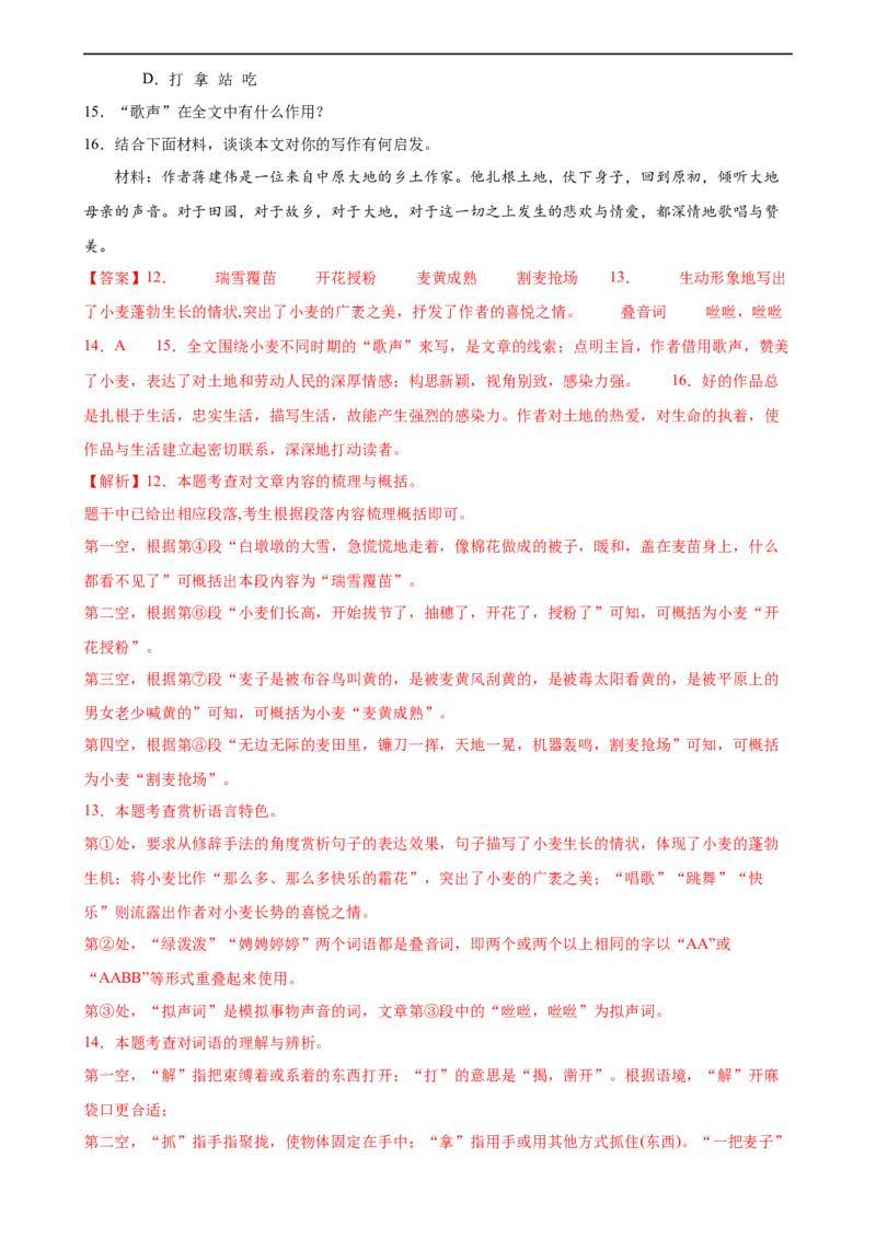 第28讲赏析语言特点（练习）（全国通用）（解析版）_120中考语文全套复习_中考语文复习总复习_一轮复习资料_完2024年中考语文一轮复习课件+讲义+练习（全国通用）